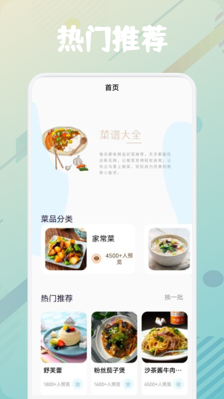 美食烹饪助手菜谱app官方版图2