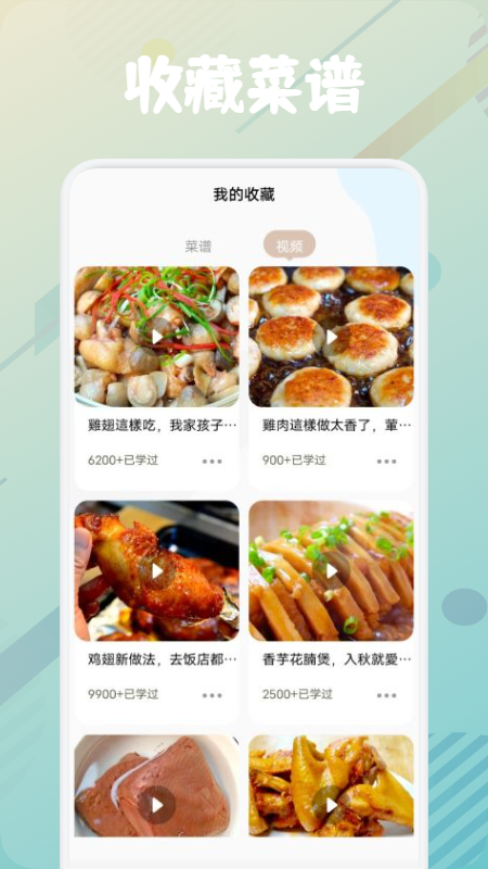 美食烹饪助手菜谱app官方版图1