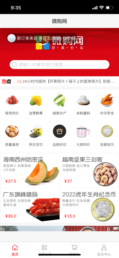 微购网农产品购物app官方版图3