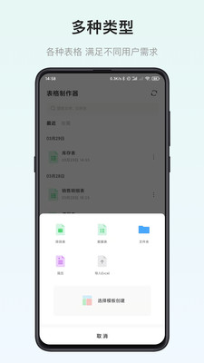 表格制作器app安卓版图1