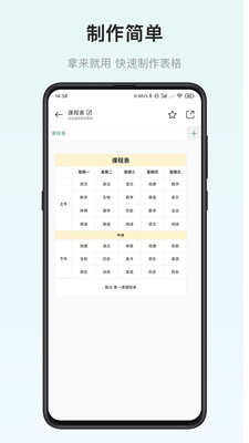 表格制作器app安卓版图2