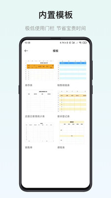 表格制作器app安卓版图3