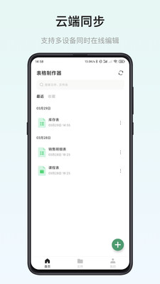 表格制作器app图片1