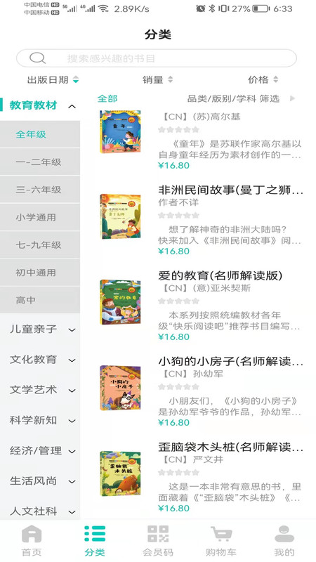 钱塘鸿书app手机版图1