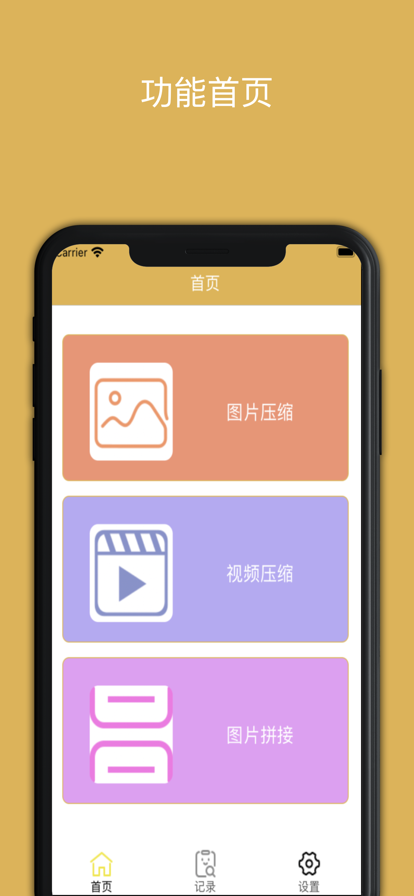 图片视频压缩小能手app图1