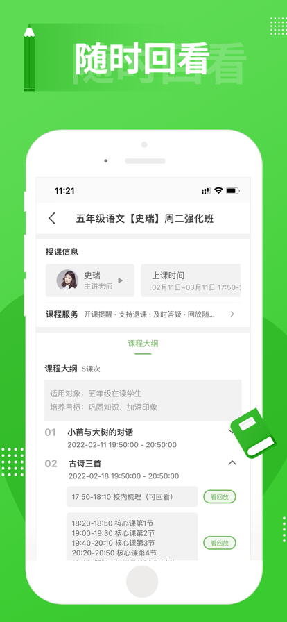 春风时刻APP图3