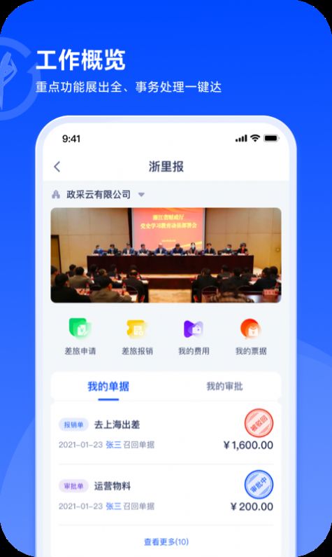 浙里报app图片1