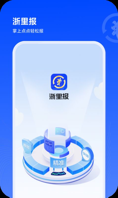 浙里报图3