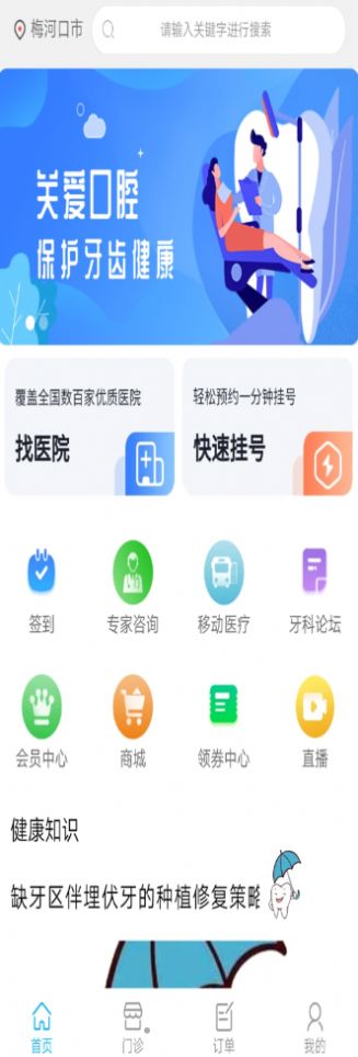 京义大看牙网app安卓版图2