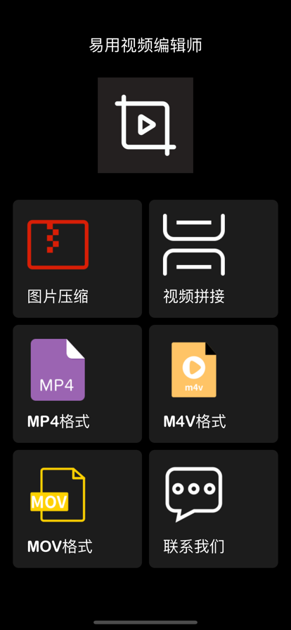 易用视频编辑师app手机版图3