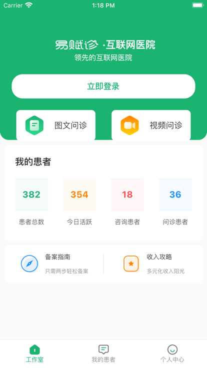 易赋诊app图1