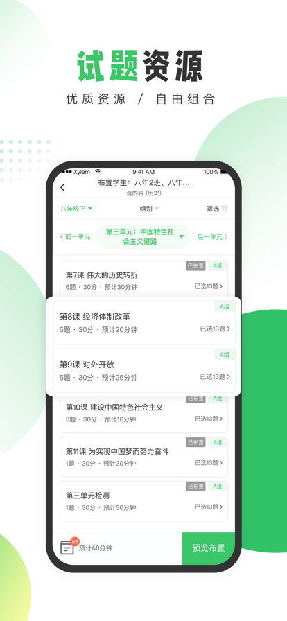 善学在线教师APP图2