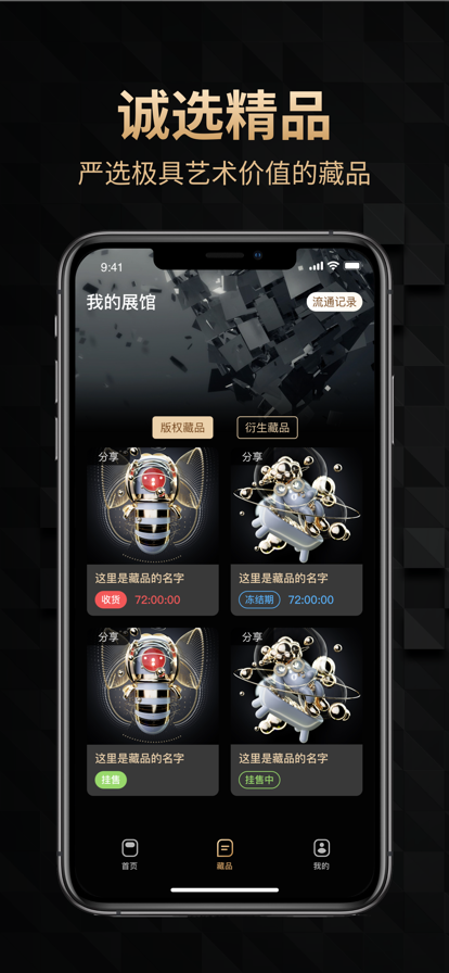 天穹NFT藏品购物APP手机版图2