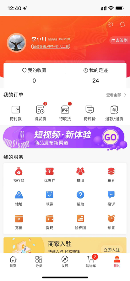 唯丝特商城iPhone版app图3