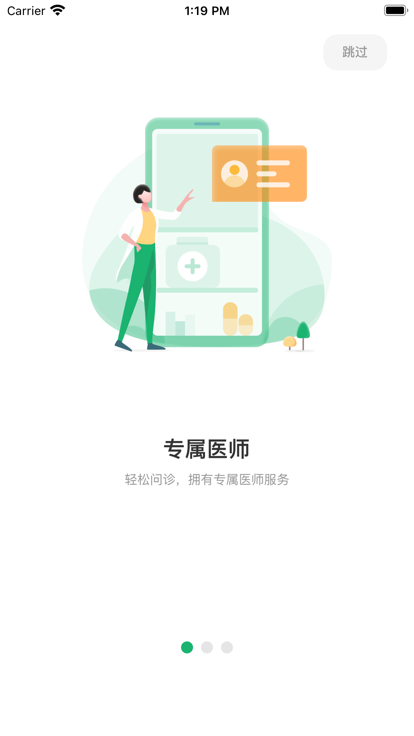 易赋诊app图2