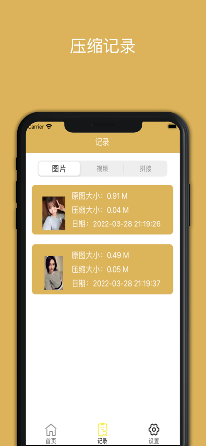 图片视频压缩小能手app图3