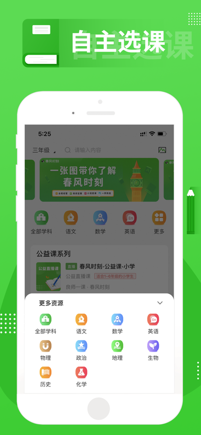 春风时刻APP图1