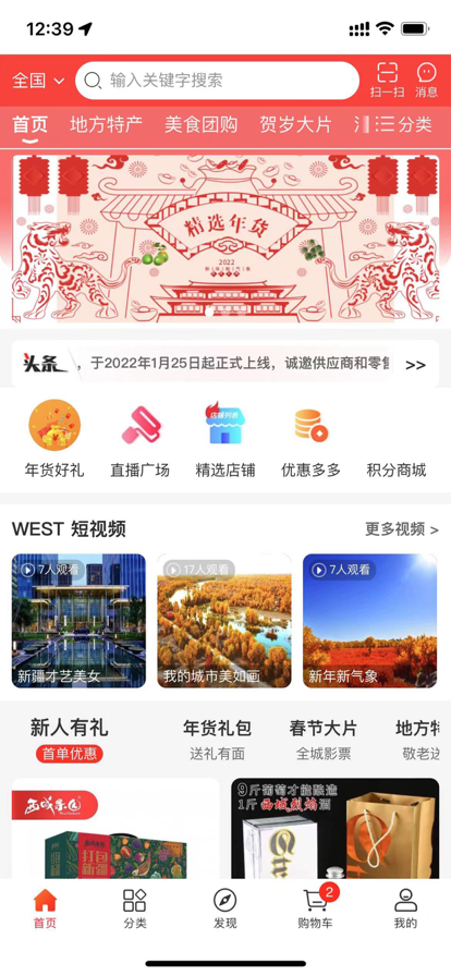 唯丝特商城iPhone版app图1