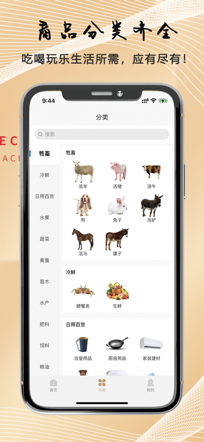 梁浪平台农产品购物APP官方版图1