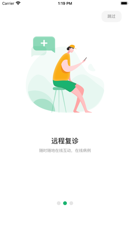 易赋诊app图3