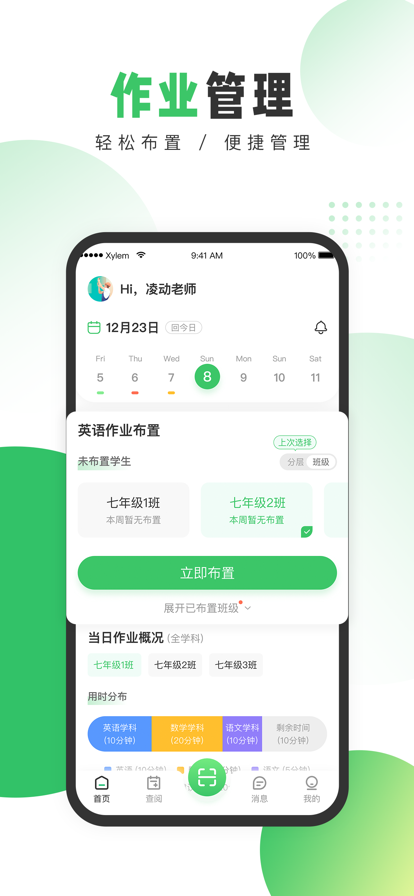 善学在线教师APP图3