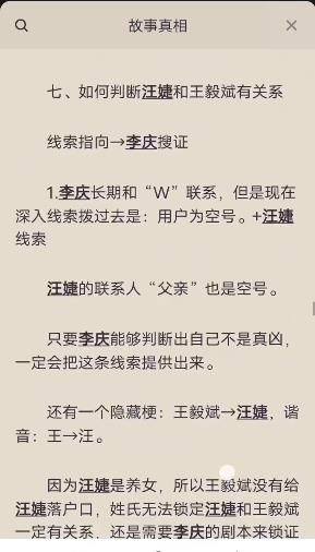 百变大侦探花城云鼎答案是什么？花城云鼎凶手答案真相解析分享图片5