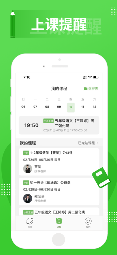 春风时刻APP图2