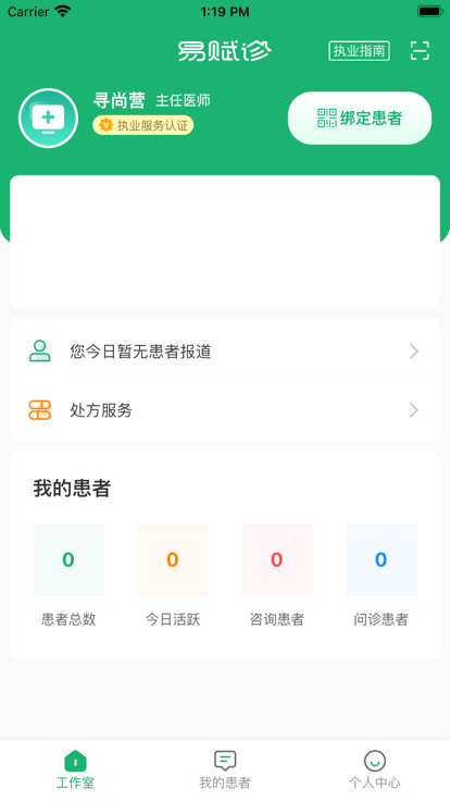 易赋诊app图片3