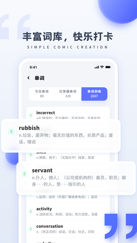 简单学英语app官方版图1