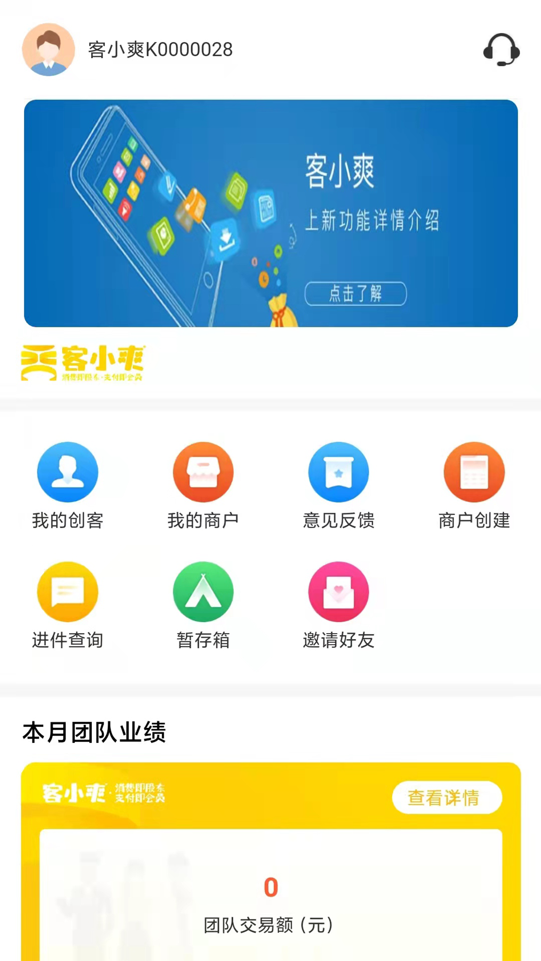 客小爽创客版管理app手机版图3