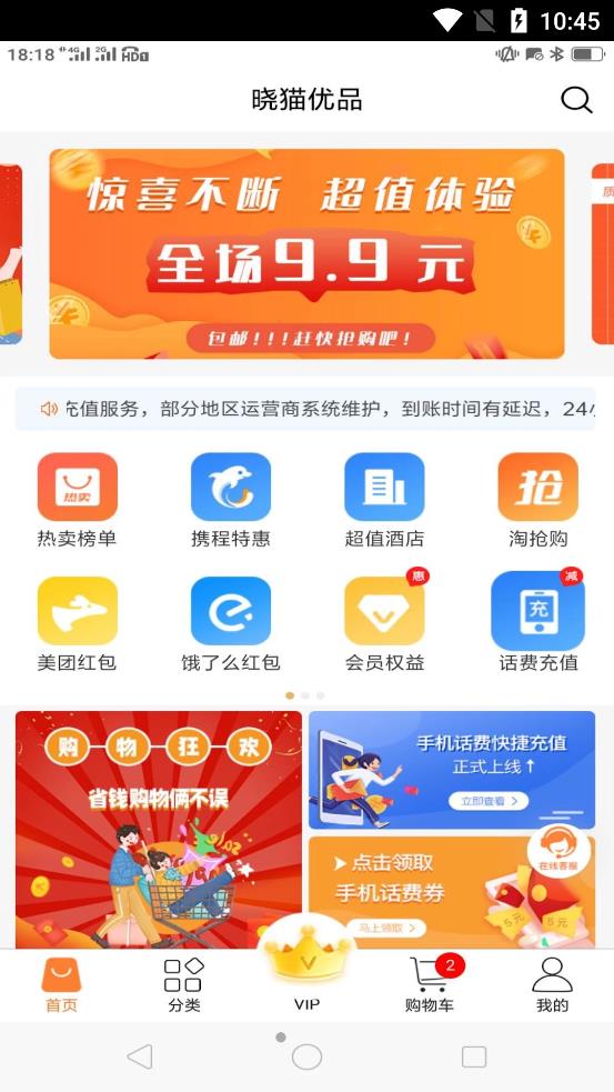 晓猫优品app图片1