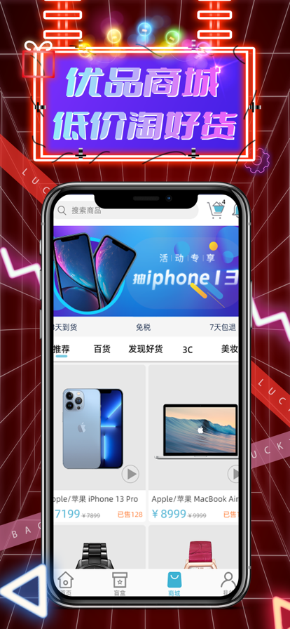 Lucky Boxes生活购物APP手机版图3