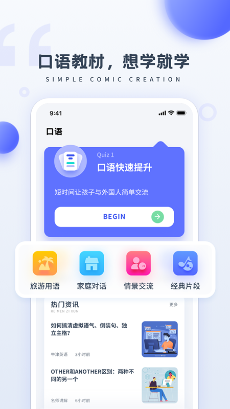 简单学英语app官方版图2