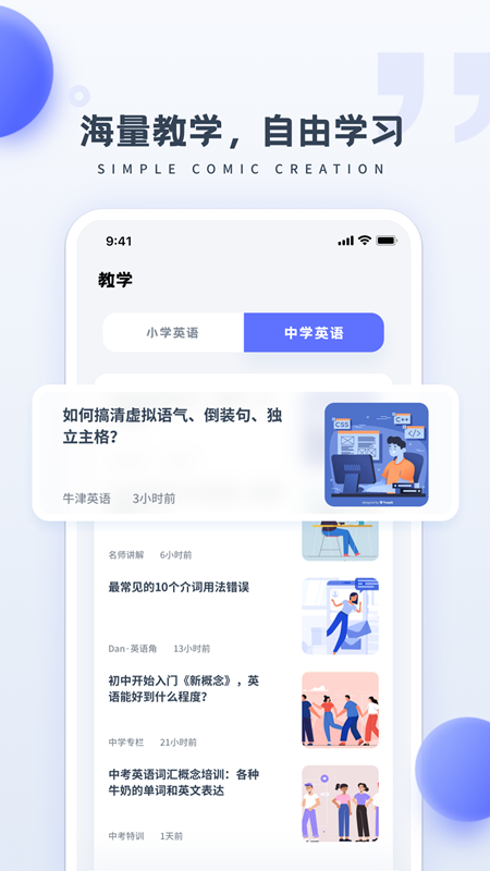 简单学英语app官方版图3