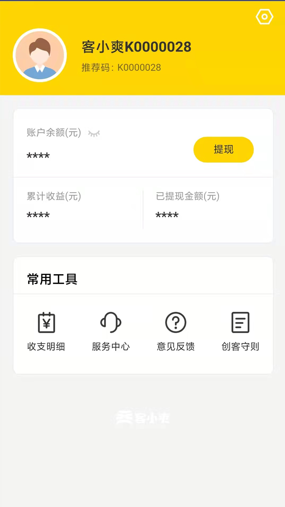 客小爽创客版管理app手机版图2