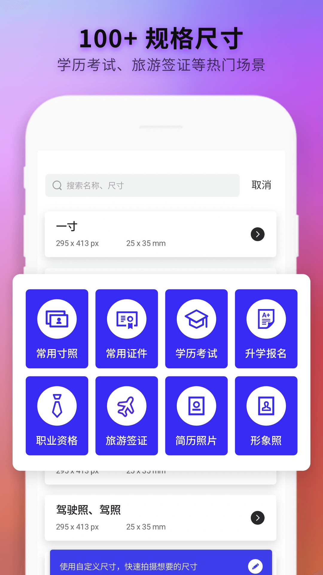 证件照全能王app图片1