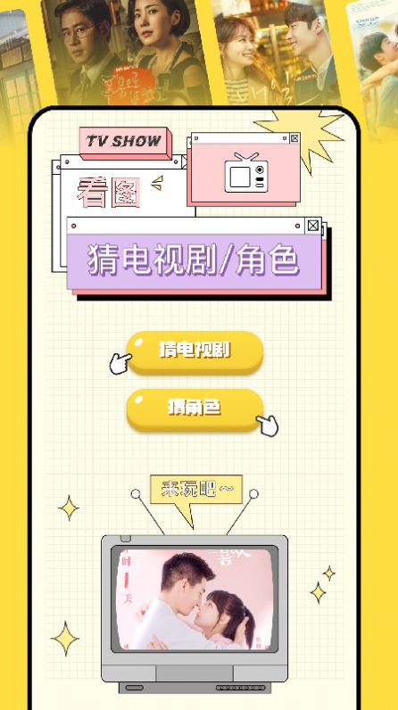 看图猜剧app官方版图2