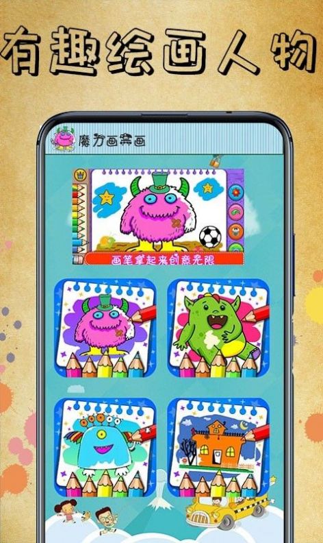画着就是玩儿游戏图3