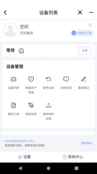 易点设备管理app图片1