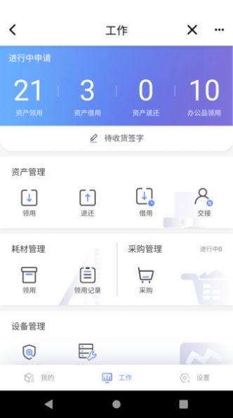 易点设备管理app官方版图3