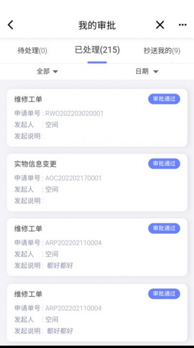 易点设备管理app官方版图2