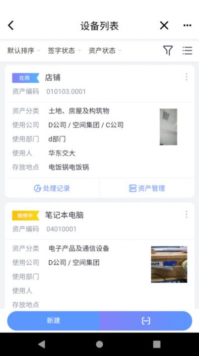 易点设备管理app图片2