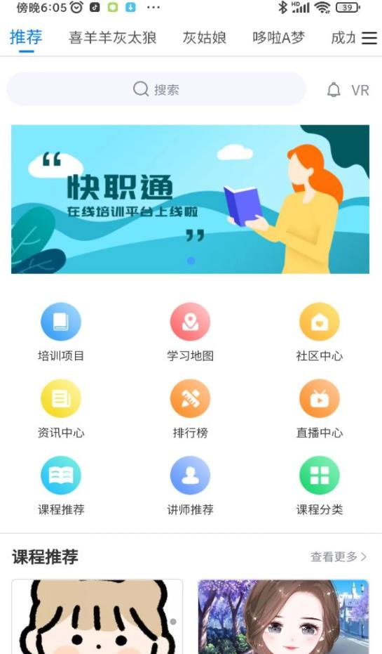 快职通app图片1