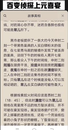 百变大侦探上元喜宴答案是什么？上元喜宴凶手剧本杀真相答案详解图片5