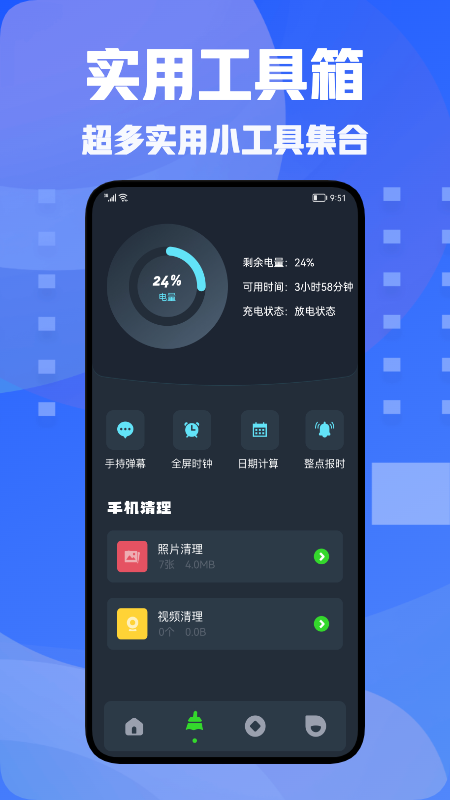 手机助手神器app手机版图2