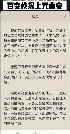 百变大侦探上元喜宴答案是什么？上元喜宴凶手剧本杀真相答案详解图片6