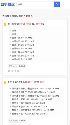 学霸盘资源搜索app官方版图3