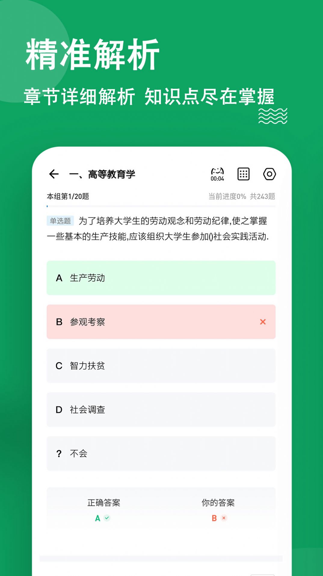 辅导员练题狗app手机版图2