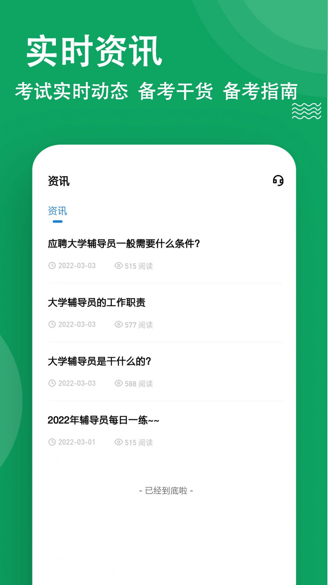 辅导员练题狗app图片1