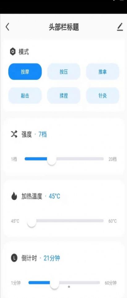 Lenncare智能控制app官方版图3